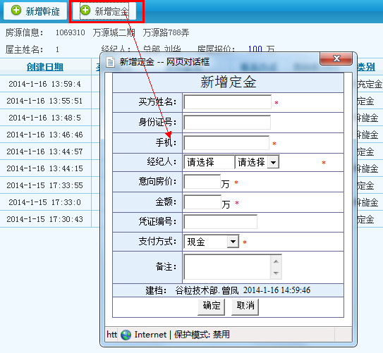 谷粒軟件 專業房產中介管理解決方案與房地產信息服務